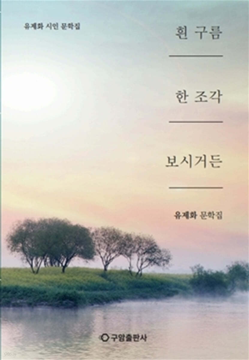 흰 구름 한 조각 보시거든