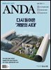 ANDA 2024년 4월호