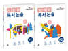 기적의 독서 논술 P단계 세트