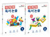 기적의 독서 논술 1학년 세트