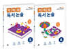 기적의 독서 논술 2학년 세트