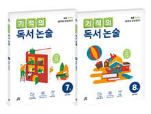 기적의 독서 논술 4학년 세트