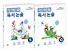 기적의 독서 논술 5학년 세트