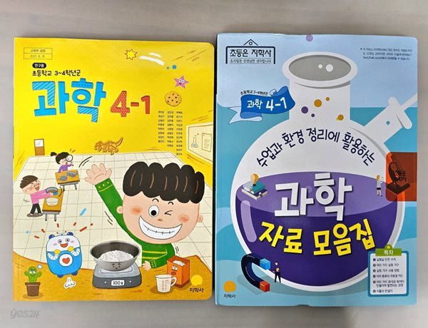 초등학교 과학 4-1 교과서+실험관찰+과학 자료모음집 ( 권치순-지학사 )***선생님용***