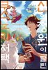 신의 정원이 딸린 쿠스노키 저택 02권