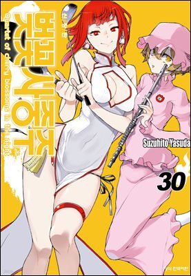 벚꽃 사중주 30권 (신장판)