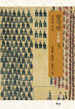황극편 5