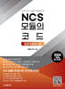 2024 NCS 모듈의 코드 : 응용모듈형 2