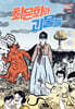 최은희와 괴물들