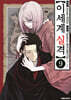이세계 실격 9