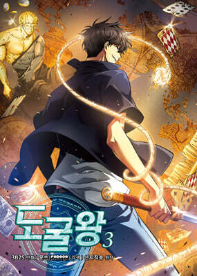 도굴왕 3