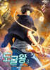 도굴왕 3