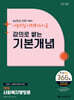 2025 나눔의집 사회복지사1급 강의로 쌓는 기본개념 : 사회복지행정론
