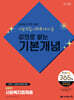 2025 나눔의집 사회복지사1급 강의로 쌓는 기본개념 : 사회복지법제론