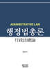행정법총론