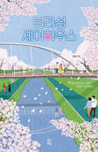 블라섬 셰어하우스