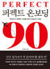 퍼펙트 온보딩