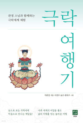 극락 여행기