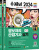 2024 수제비 정보처리산업기사 실기 세트