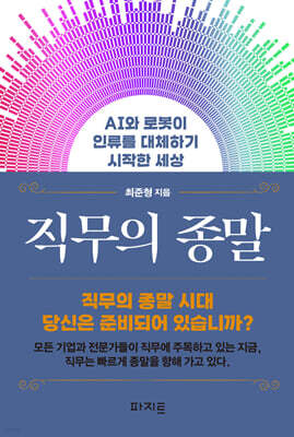 직무의 종말