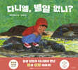 다니엘, 별일 없니?