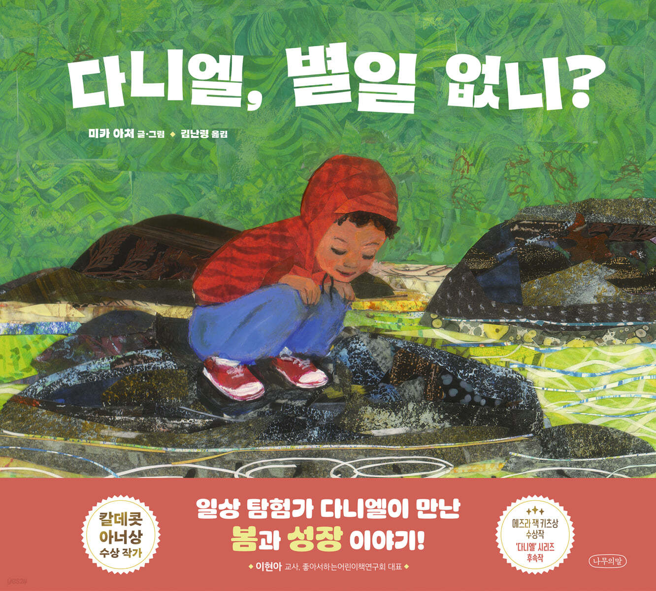 다니엘, 별일 없니?