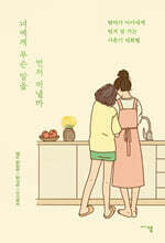 너에게 무슨 말을 먼저 꺼낼까