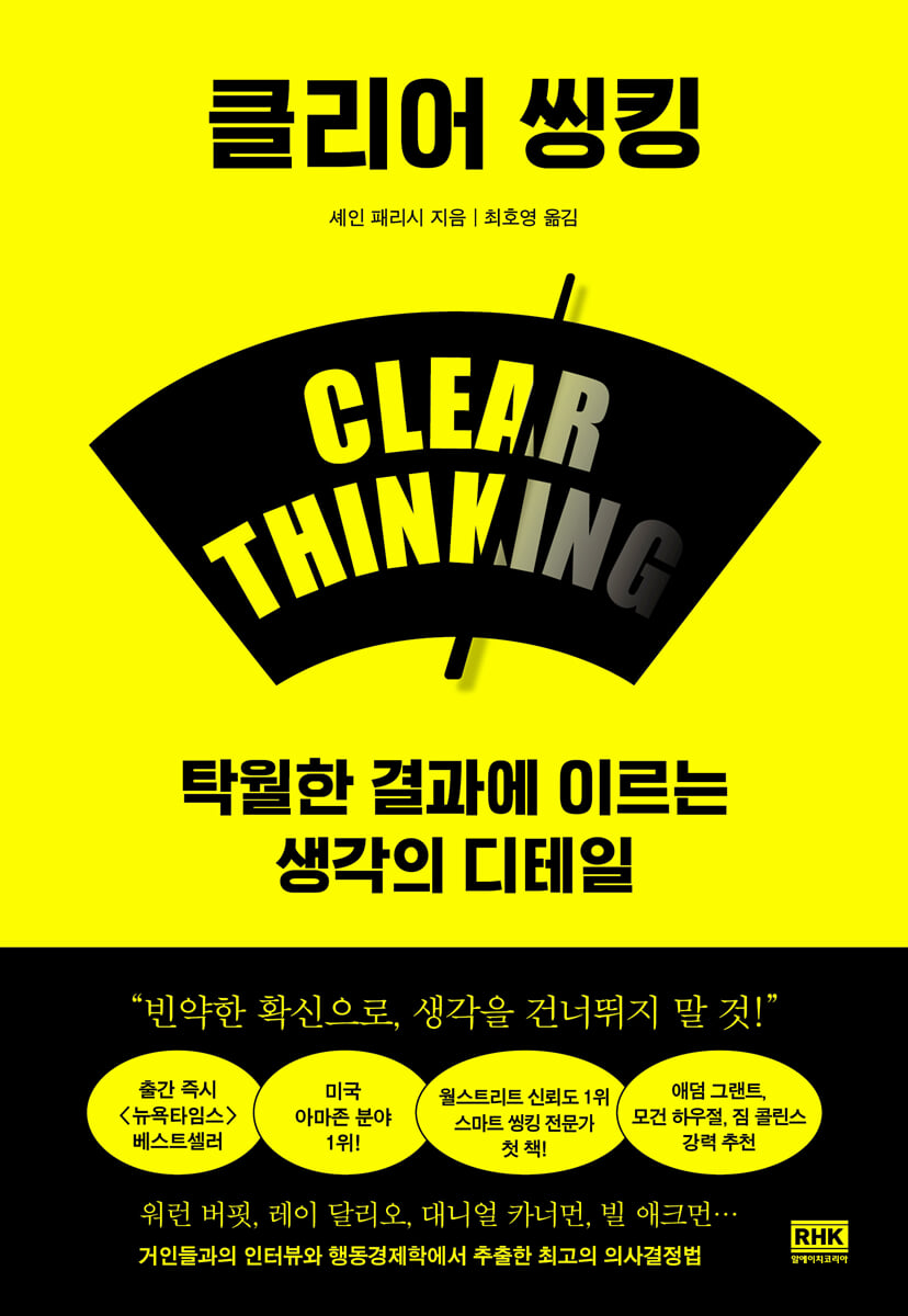 클리어 씽킹