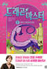 드래곤 마스터 8 썬더 드래곤의 포효
