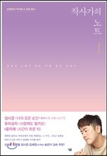 작사가의 노트