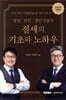 창업 법인 개인사업자 절세의 기초와 노하우 2024