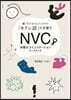 NVC 非暴力コミュニケ-ションワ-クブ