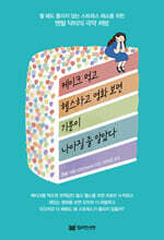 케이크 먹고 헬스하고 영화 보면 기분이 나아질 줄 알았다