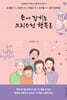 손에 잡히는 크리스천 행복론