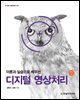디지털 영상처리