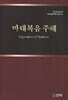 마태복음 주해
