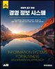 경영 정보 시스템
