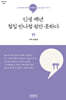 인생 백년 절집 반나절 쉼만 못하다