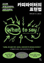 카피라이터의 표현법