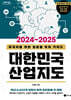 2024~2025 대한민국 산업지도 (큰글자도서)