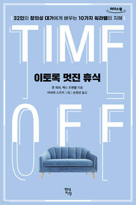 이토록 멋진 휴식 (큰글자도서)