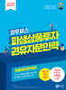 파생상품투자권유자문인력 최종정리문제집