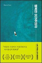 행복한 이기주의자(2024 리뉴얼)