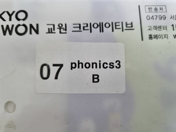 [중고] 도요새 잉글리쉬 멤버스 Doyose Phonics 3B set (1개월분) -- 상세사진 올림 최상급 미활용책