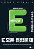 2025 E 모든 변형문제 수능특강 영어독해연습 (2024년)