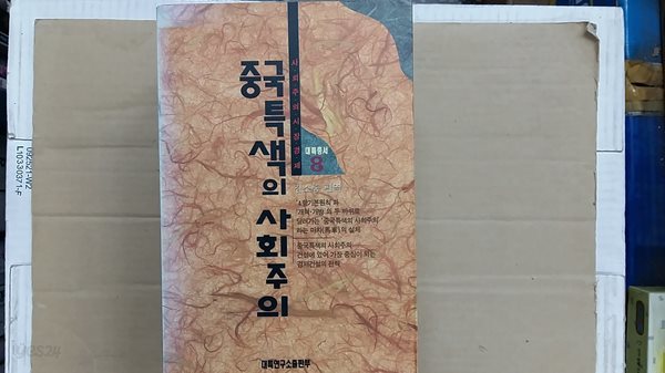 중국특색의 사회주의