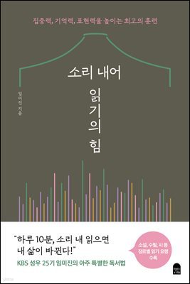 소리 내어 읽기의 힘