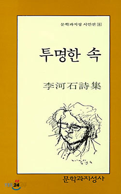 투명한 속