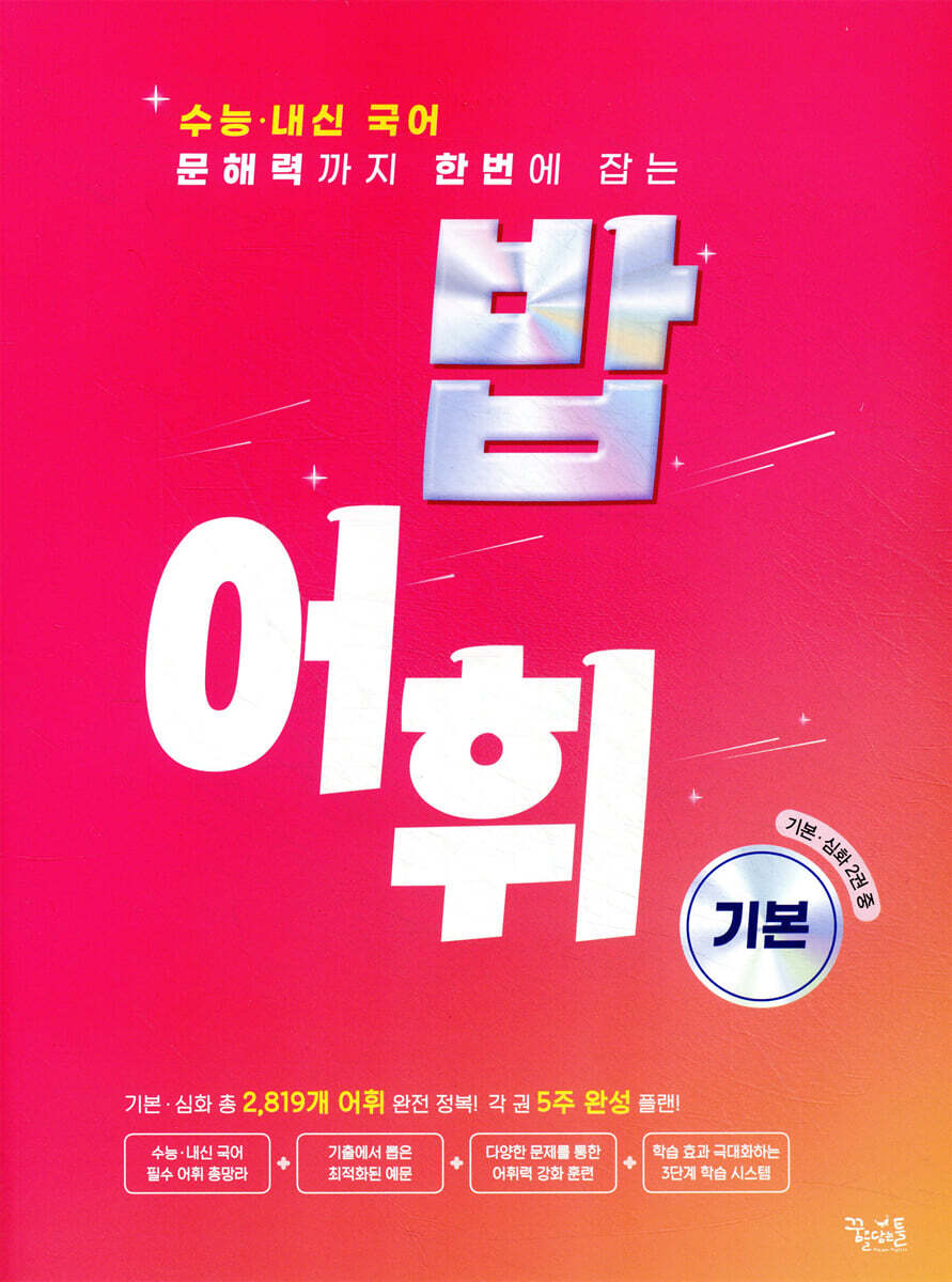 밥 어휘 기본 (2024년)