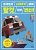 조각조각 스티커가 모여 탈것으로 변신!